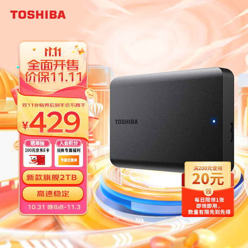 东芝(TOSHIBA) 2TB 移动硬盘机械 新小黑A5 USB 3.2 Gen 1 2.5英寸 兼容Mac 数据存储 轻薄便携 高速传输属于什么档次？