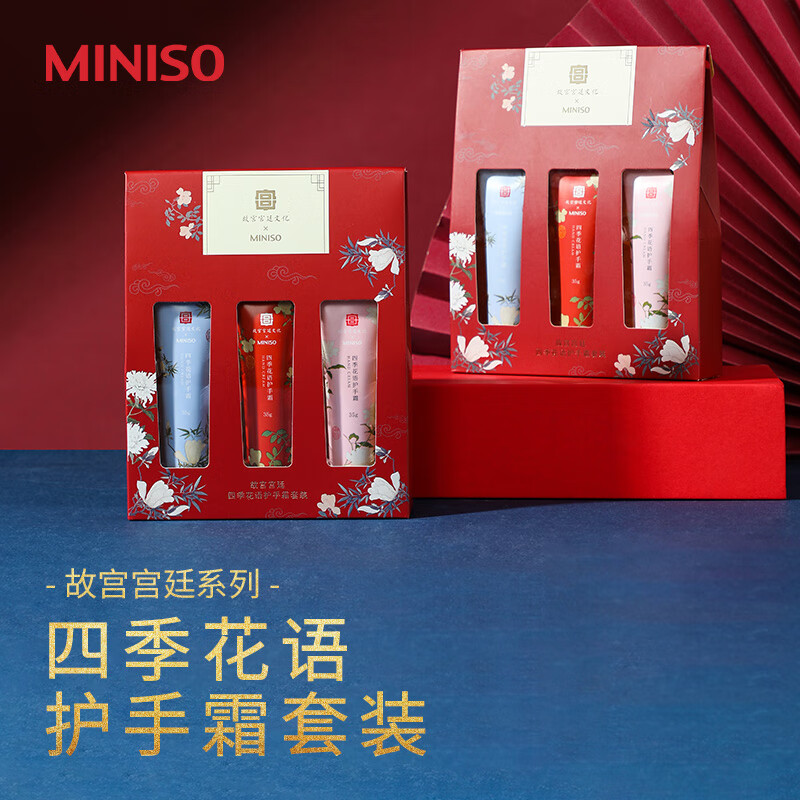 名创优品（MINISO）故宫宫廷护手霜防干裂手霜生日礼物 四季花语35g*3支
