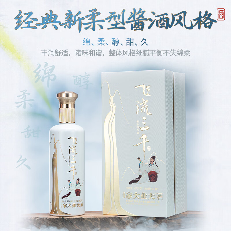 家大业大【新品特惠】飞流三千酱香白酒500ml坤沙酒白酒送礼 53度 500mL 6瓶 白金版