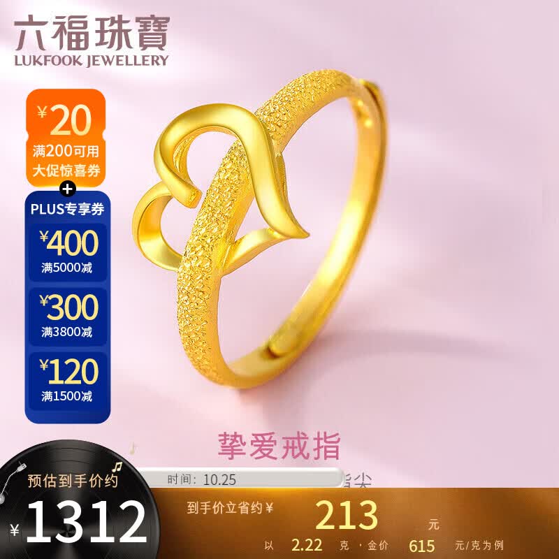 六福珠宝 足金心形黄金女款开口戒指活口戒 计价 GAG40027 约2.22克属于什么档次？