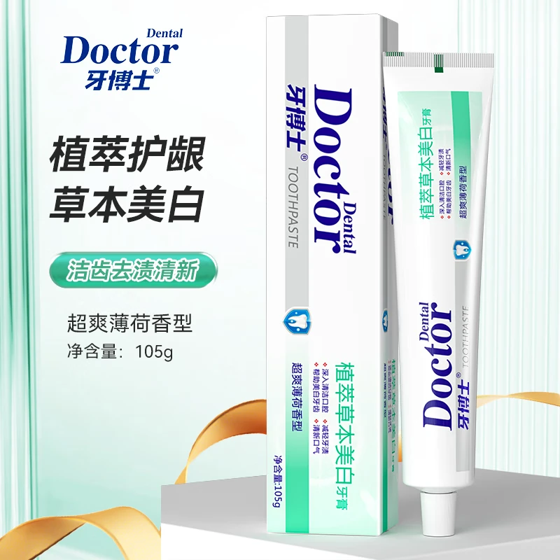 牙博士牙膏洁白牙齿减轻牙渍减少牙菌斑清新口气 105g*3支 【精品推荐】