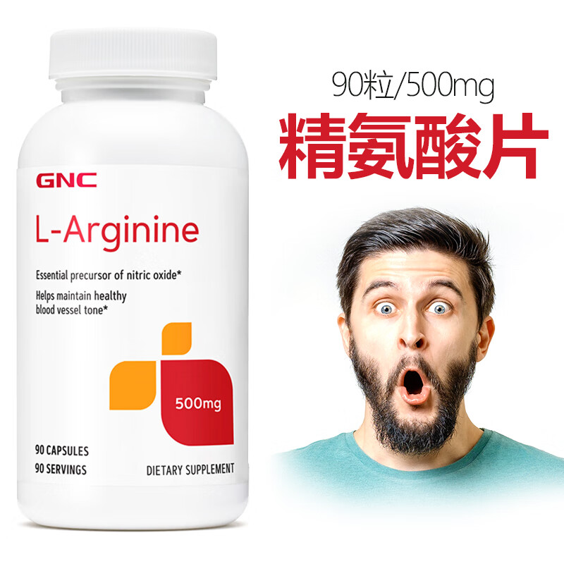 健安喜 gnc左旋精氨酸1000mg l-arginine 精氨酸瓜氨酸片 男士备孕生