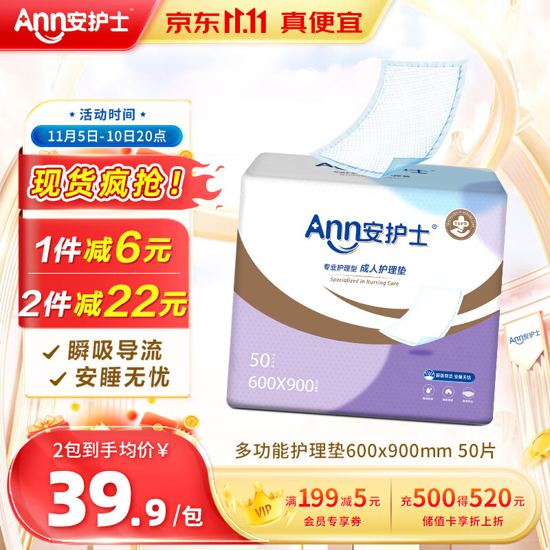 安护士 成人护理垫(尺寸:60*90cm)50片 孕妇产褥垫多功能老年人隔尿垫属于什么档次？