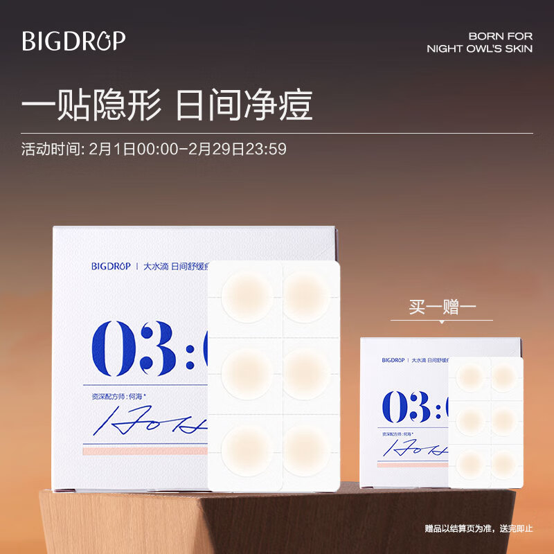 大水滴3点隐痘贴熬夜舒缓祛痘积雪草净痘遮瑕30贴/盒
