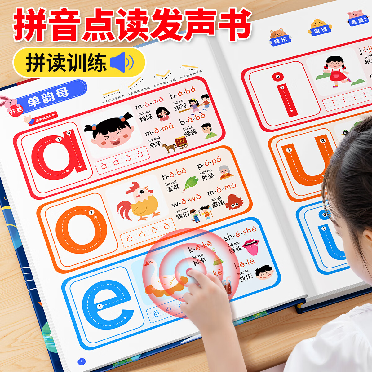 奕思瑞幼小銜接拼音拼讀訓(xùn)練學(xué)習(xí)機(jī)神器一年級(jí)漢語(yǔ)點(diǎn)讀有聲書字母表掛圖 【2本裝】學(xué)前拼音+識(shí)字