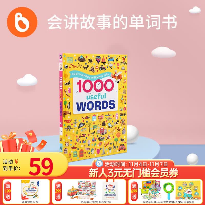 小彼恩点读图书英文原版DK1000词英语常用词词典1000 Useful Words单词绘本毛毛虫点读笔配套点读书趣味阅读英语启蒙3-6岁点读版 英音点读版-DK1000词英语词典英文原版使用感如何?