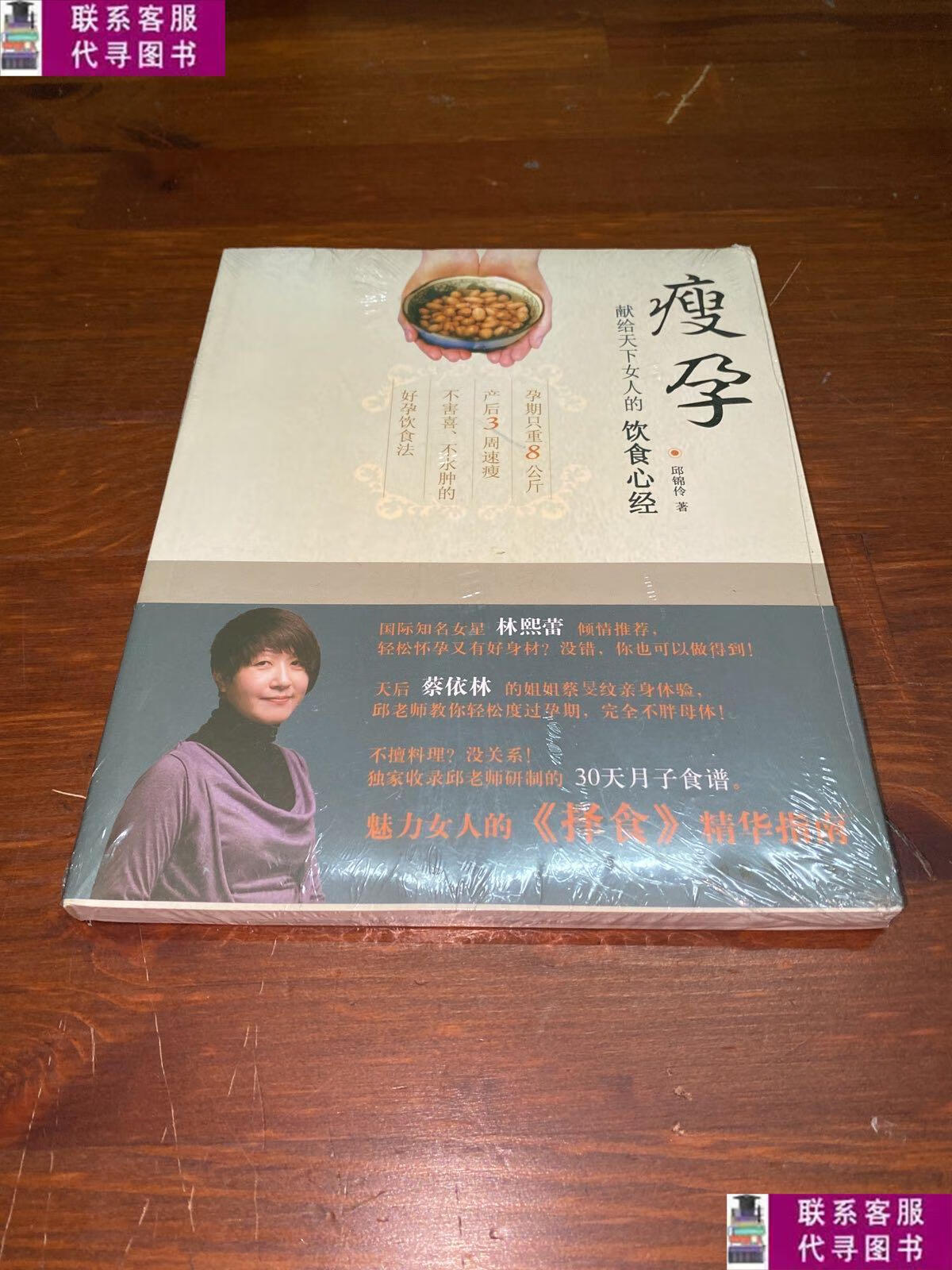 【二手9成新】瘦孕:献给天下女人的饮食心经 /邱锦伶 中国戏剧出