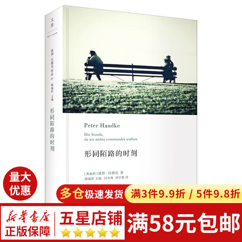 形同陌路的时刻(精)