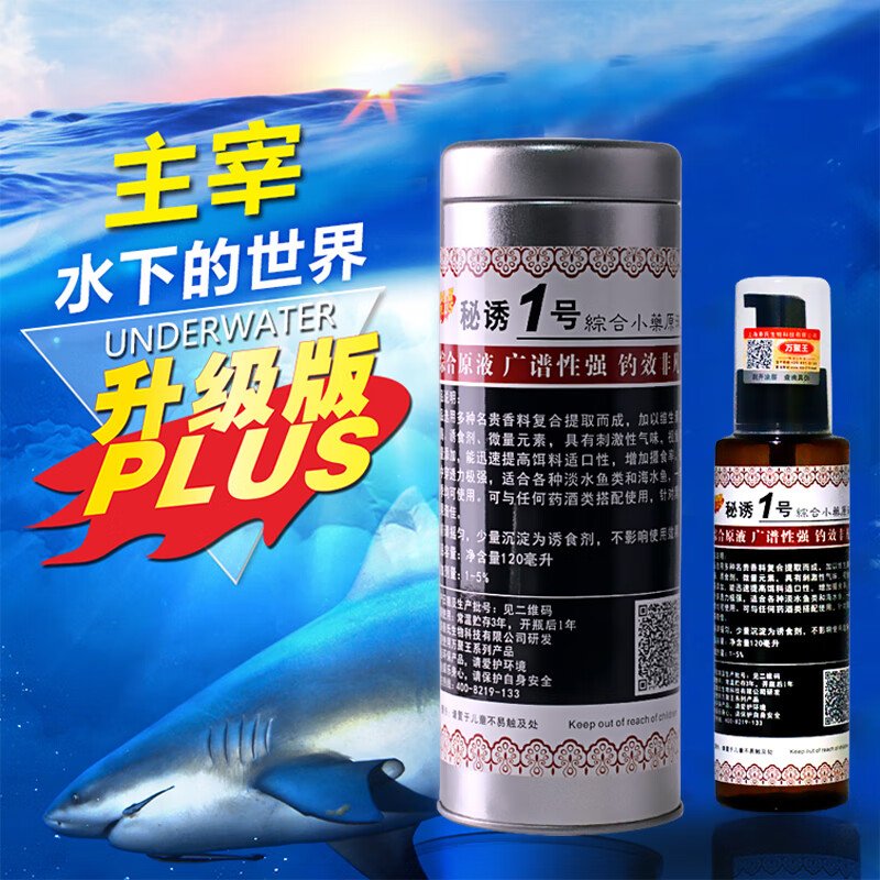 万聚王秘诱一号120ML高浓缩钓鱼小药野钓黑坑鲫鲤草青鱼综合诱鱼添加剂 秘诱一号120ML