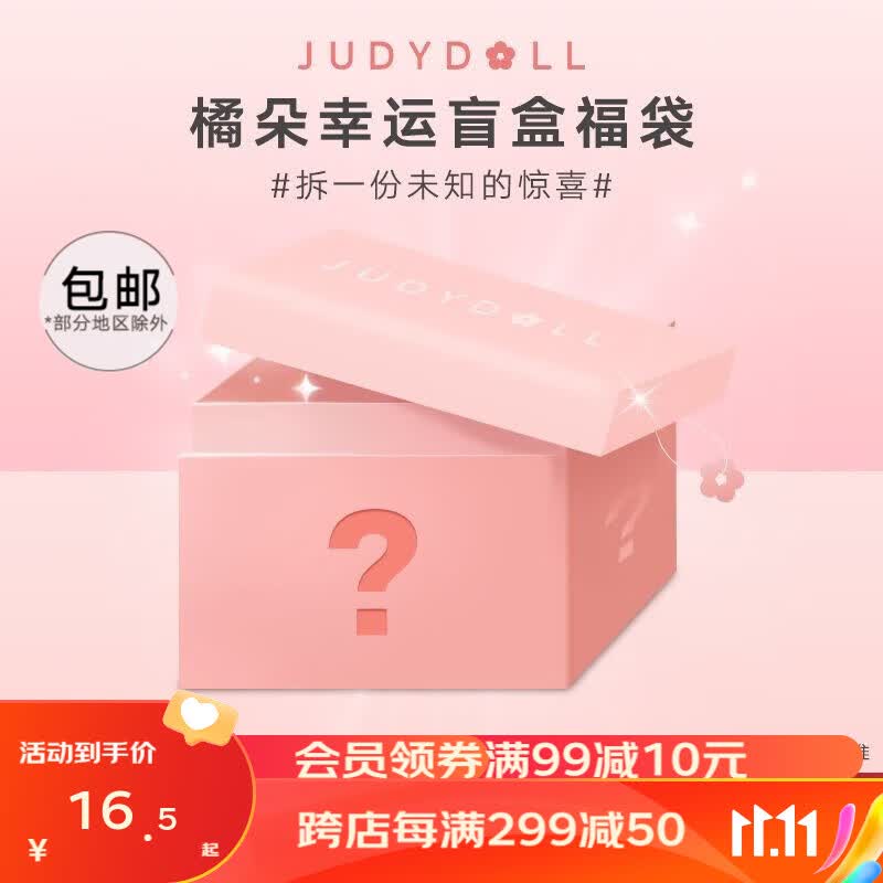 橘朵（Judydoll）【19.9盲盒】彩妆2件套眼影腮红唇釉化妆品彩妆 19.9盲盒【随机2件彩妆】使用感如何?