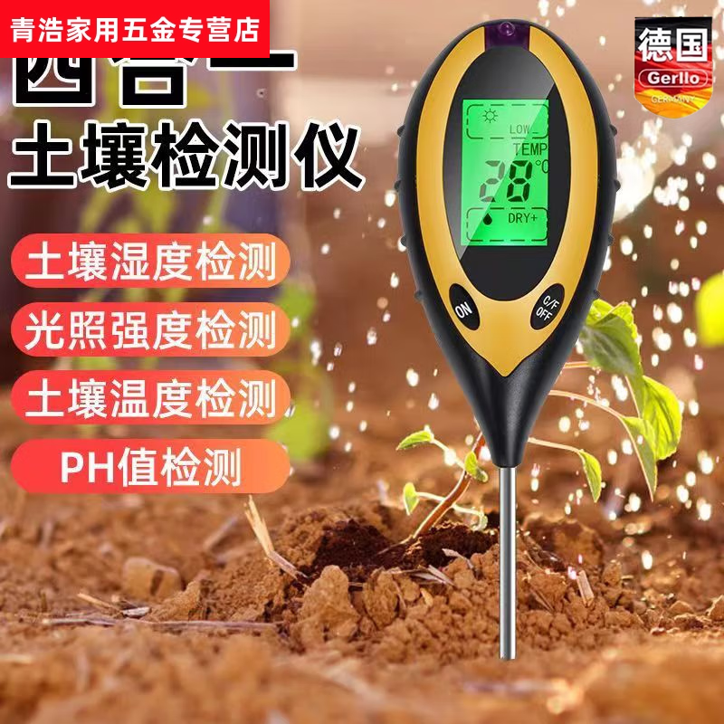山头林村德国土壤湿度检测仪酸碱度泥土湿度计ph养分花盆水分测量仪高
