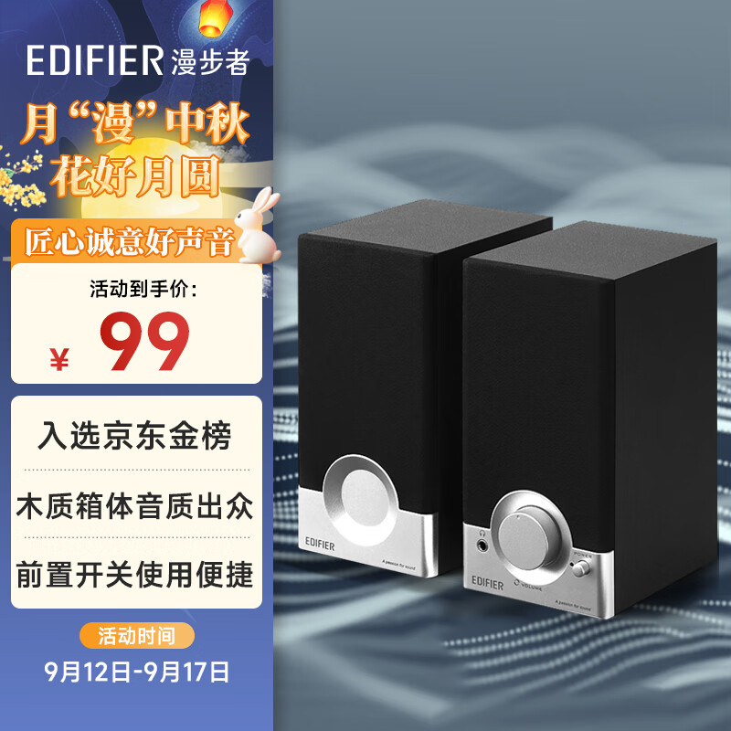 漫步者（EDIFIER）R18T 2.0木质电脑音响  台式笔记本桌面音响 游戏音响  黑色