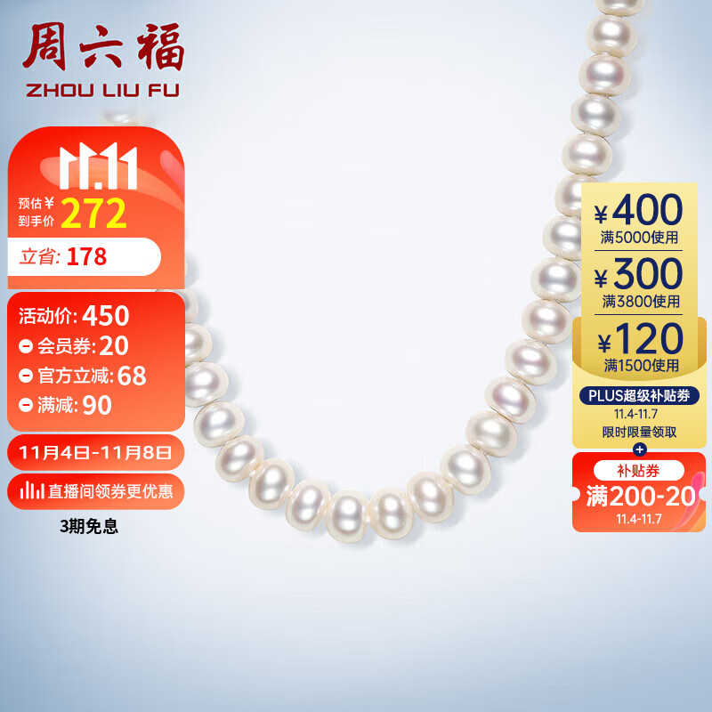 周六福S925银扣淡水珍珠项链女妈妈生日礼物 扁圆约7.5mm 45cm 属于什么档次?