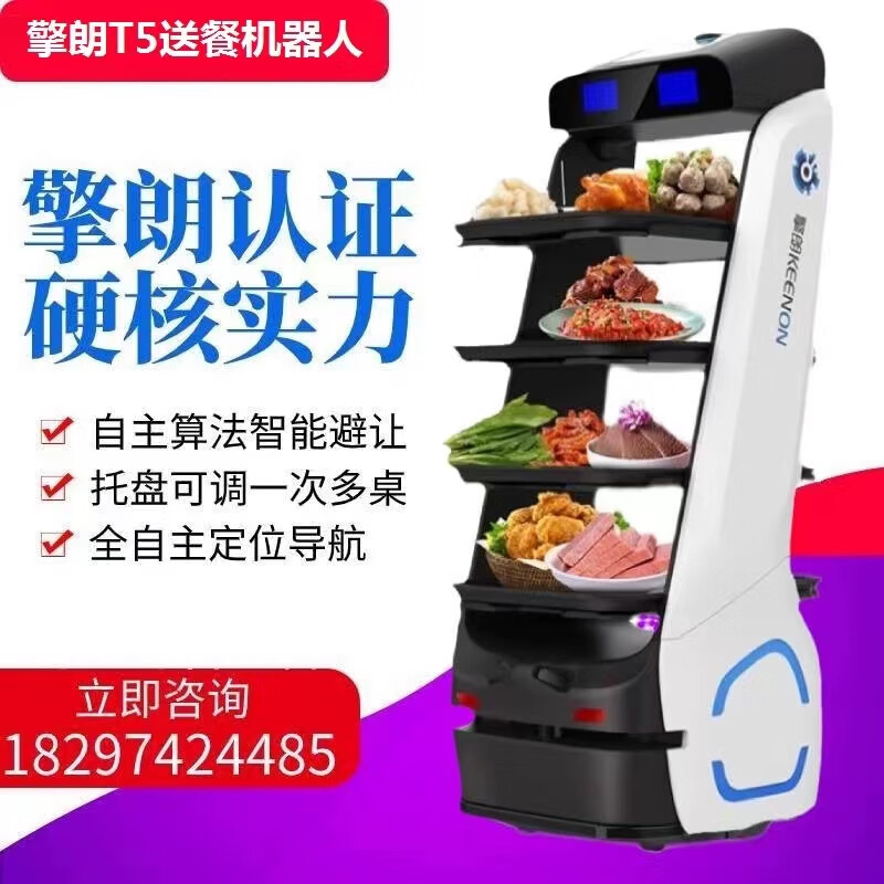 擎朗t5t6餐厅酒店饭店火锅智能送餐机器人传菜上菜服务员自动送菜餐车