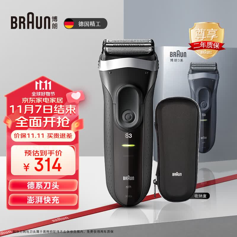 博朗（BRAUN）新3系电动剃须刀德国进口刀头往复式剃须刀刮胡刀电动男士男生生日礼物送老公送男友使用感如何?