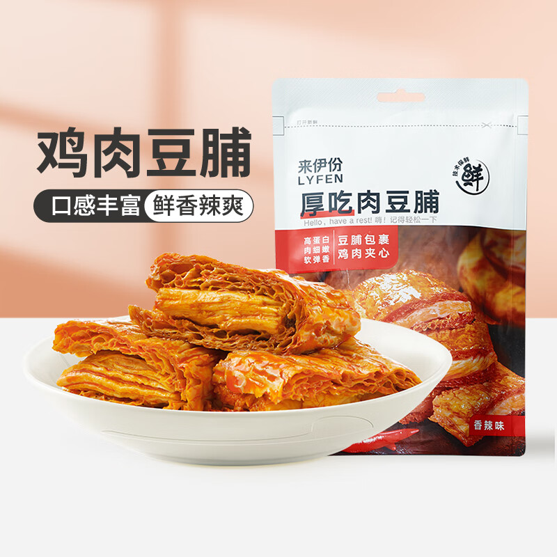 来伊份素肉系列 手撕素食豆干制品休闲娱乐办公室便携好吃 香辣味 118g 厚吃肉豆脯
