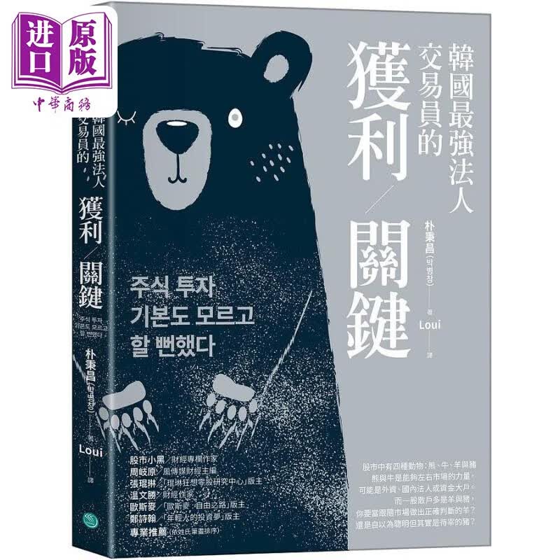 韩国*强法人交易员的获利关键 港台原版 朴秉昌 乐金文化怎么看?