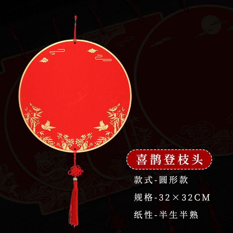 卡福字中国结挂件空白手写灯笼毛笔字书法作品纸 [圆形款]喜鹊登枝头