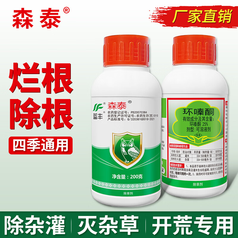 蓝丰森泰环嗪酮除草剂除灌木恶性杂草开荒用药烂根除草剂烂根药杂草药