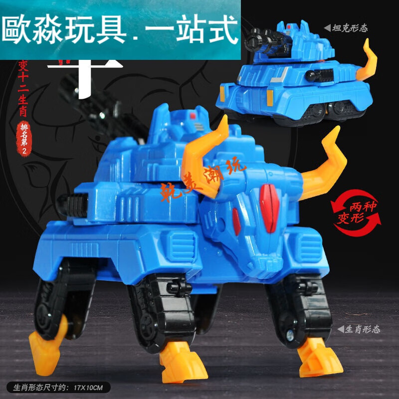 十二生肖-[牛]变形坦克