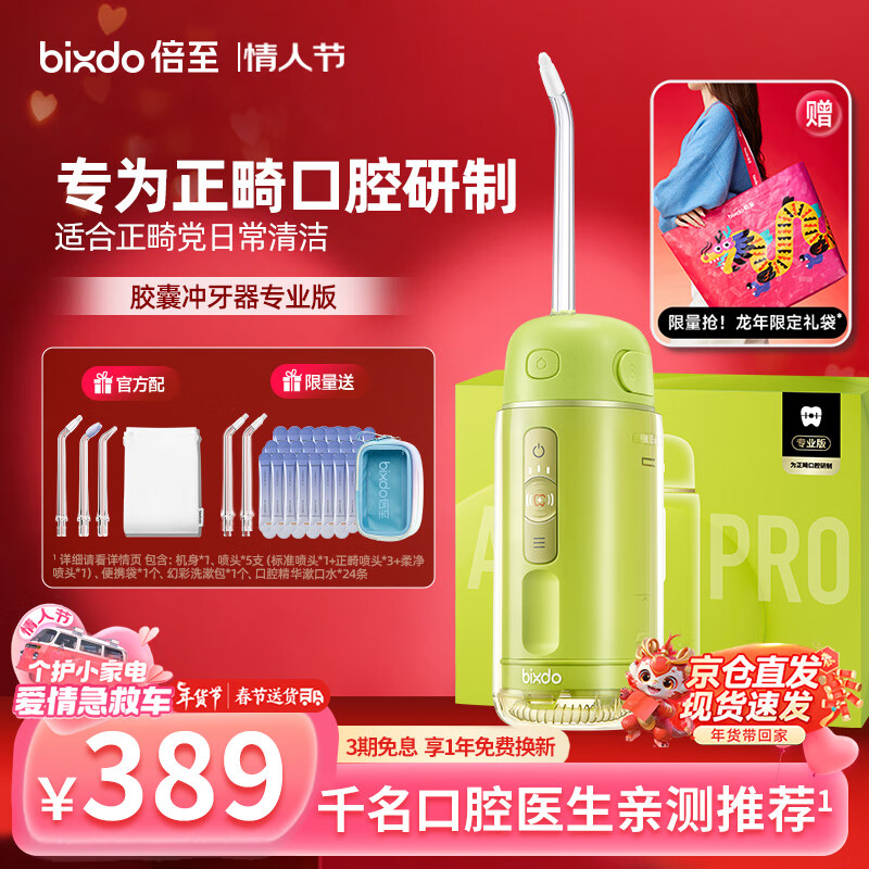 倍至A30pro专业版冲牙器评测好不好用？深度
评测