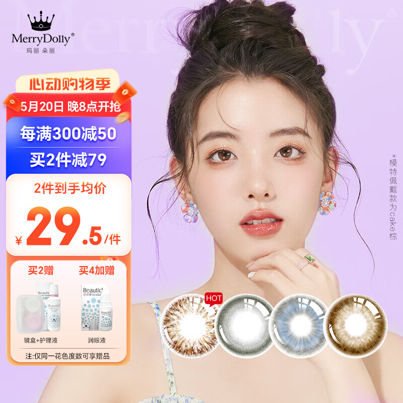 merrydolly 魅瞳美瞳年抛韩国进口1片 非半年抛日抛彩色近视隐形眼镜