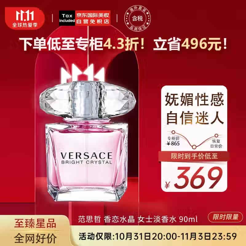 范思哲（VERSACE）香恋水晶女士淡香水90ml 晶钻 生日礼物送女友  李现推荐怎么看?