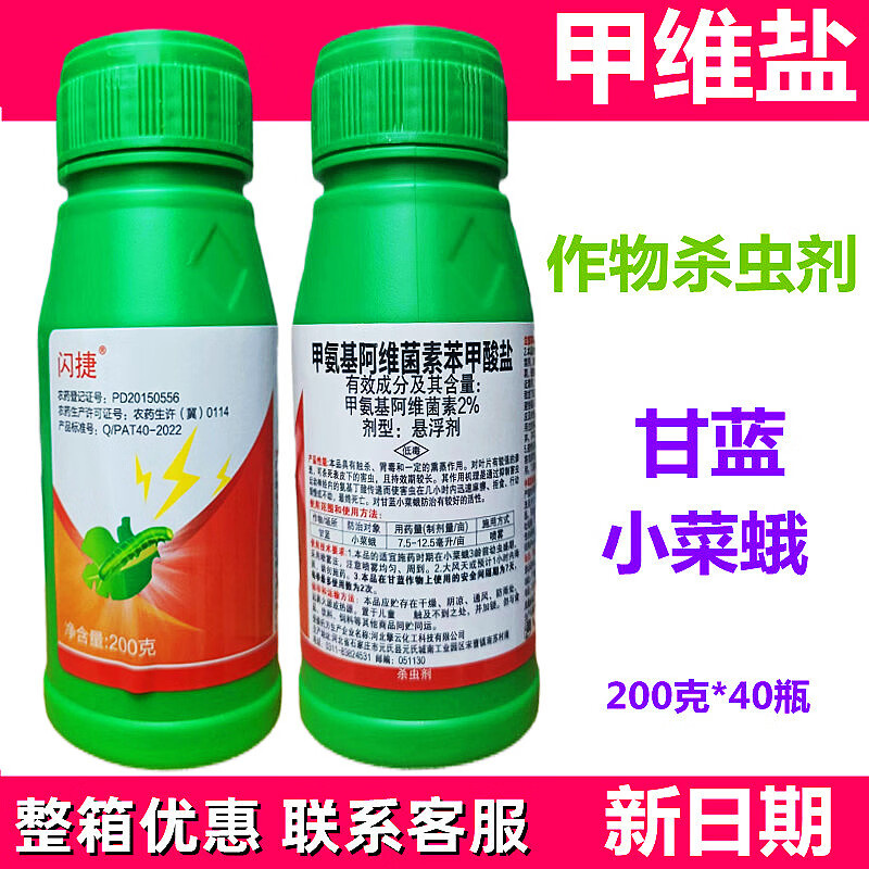 甲维盐甲氨基阿维菌素苯甲酸盐甘蓝小菜蛾正品农药店杀虫剂包邮 200克