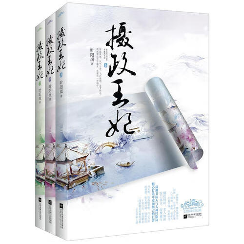 【正版现货】摄政王妃