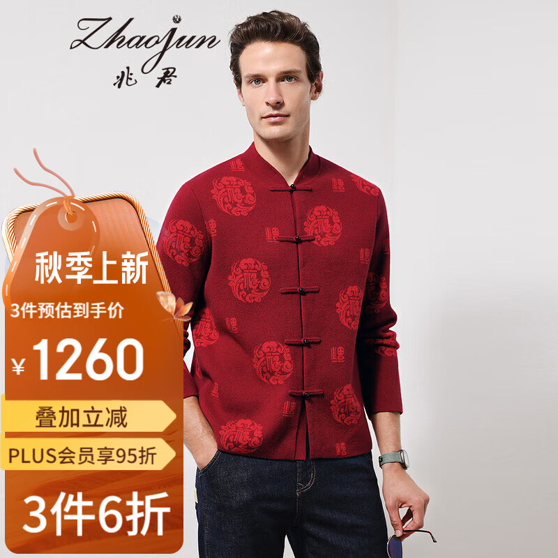 兆君2023秋冬新款中式立领长袖羊绒衫男复古祥云图案加厚开衫外套