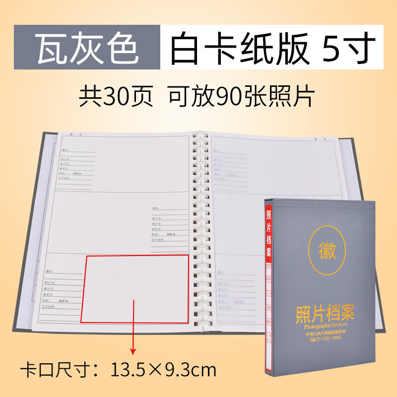 照片档案盒光盘档案盒活页档案5679寸照白 5寸纸页灰色