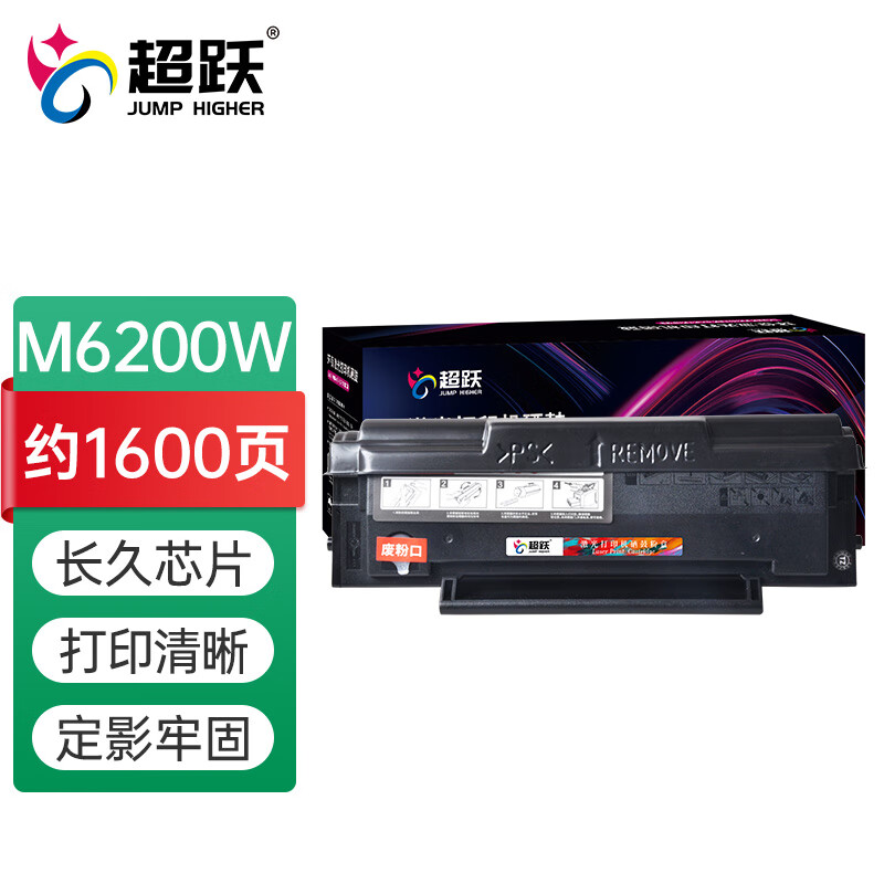 超跃pantum适用奔图m6200nw打印机硒鼓m6200w墨盒墨粉m6200碳粉芯片6