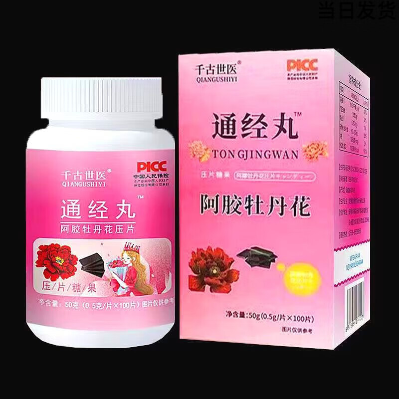 通经丸阿胶牡丹花卵丨巢丨保丨养雌调丨经更年期内分泌大豆异黄酮