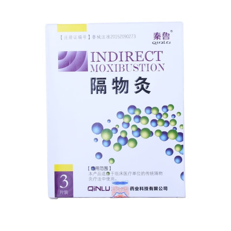 药房直售隔物灸发热灸热疗贴隔物灸热磁理疗贴发热贴包郵多盒更划算