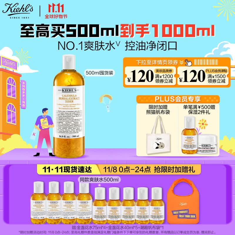 科颜氏（Kiehl's）金盏花爽肤水500ml 补水收缩毛孔护肤品礼盒 生日礼物女使用感如何?