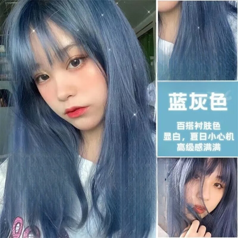 蓝灰色【头发底色8度黄选】