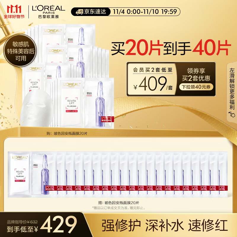 欧莱雅玻色因B5安瓶面膜20片 淡化细纹 保湿补水面膜 护肤品属于什么档次？