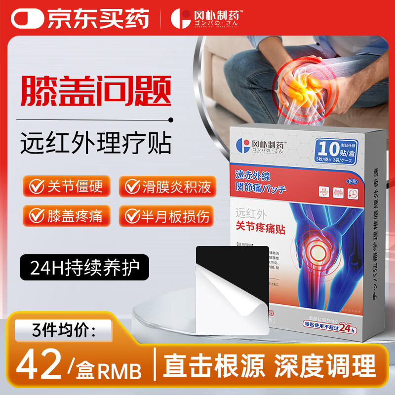 冈朴制药日本膝盖疼痛专用贴膏药100%半月板损伤滑膜炎积液热敷远红外贴 2盒装【膝盖疼痛】专用膏贴