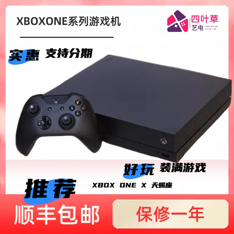 二手XBOXONE S|X装满游戏天蝎座微软Microsoft家庭娱乐体感游戏机 ONE X天蝎座1T 共享游戏