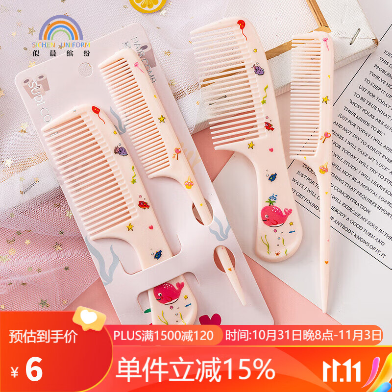 似晨缤纷儿童配饰卡通宝宝梳子女童美发梳细齿尖尾2把梳子套装 鲸鱼粉使用感如何?
