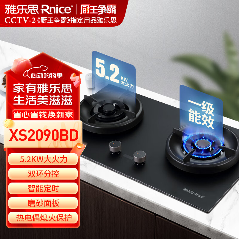 雅乐思 XS2090BD家用燃气灶 猛火定时灶 国标一级能效   高端磨砂玻璃面板 金属包边  台嵌两用-门店自装 液化