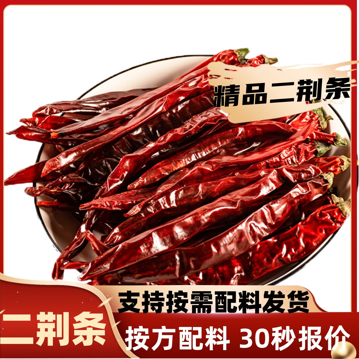 隽颜堂二荆条干辣椒微辣特香四川农家不辣超香二金条辣椒干货海椒红油
