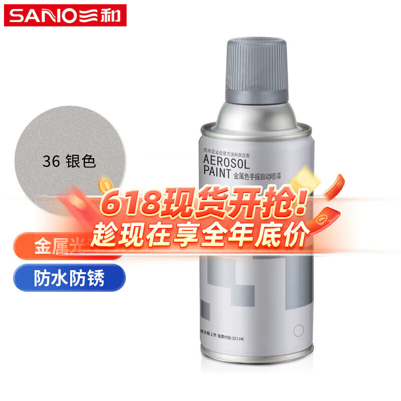 三和 金属自喷漆 防锈漆 油漆喷漆罐 手喷漆轮毂改色漆 350ml J2B36银色