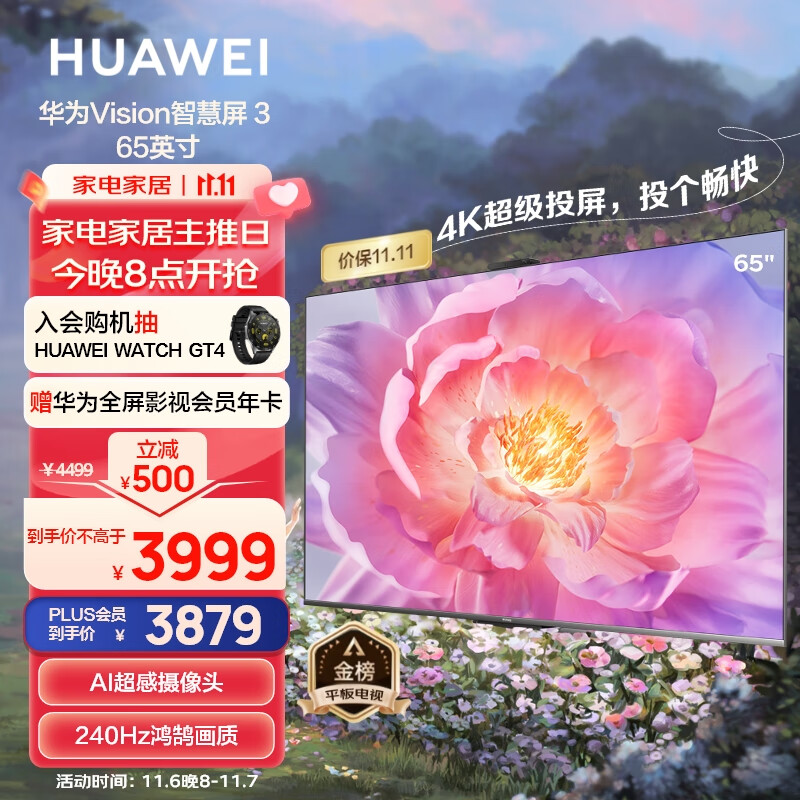 华为（HUAWEI）Vision智慧屏 3 65英寸 超薄全面屏4K超高清 240Hz鸿鹄画质 AI摄像头 智能液晶护眼电视机HD65QINA高性价比高么？