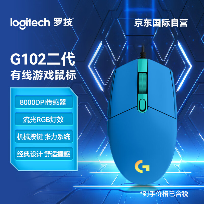 罗技（G） G102二代游戏鼠标 RGB鼠标 吃鸡鼠标 绝地求生 轻量设计小手男女生鼠标 G102二代蓝色使用感如何?