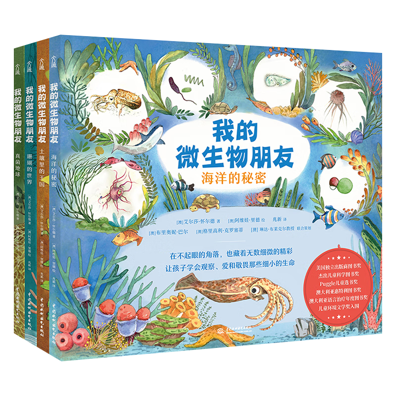 我的微生物朋友（共4册）暑假阅读暑假课外书课外暑假自主阅读暑期假期读物