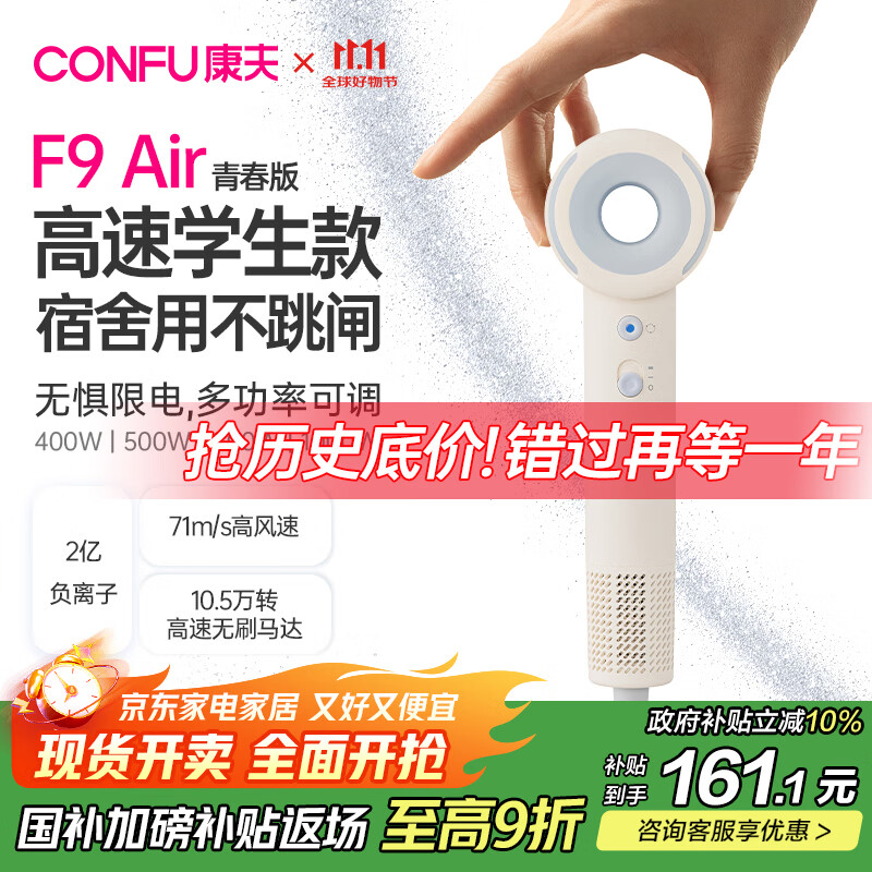 康夫（CONFU）高速电吹风机学生宿舍1000w小功率家用负离子护发速干生日礼物无叶吹风筒F9Air青春暖白