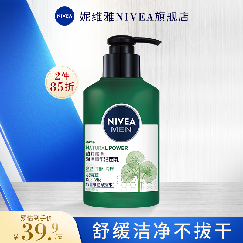 妮维雅（NIVEA）男士赋原系列阿尔卑斯甄萃积雪草多效修护焕活护肤中秋送礼 赋原焕活精华洁面乳150ml