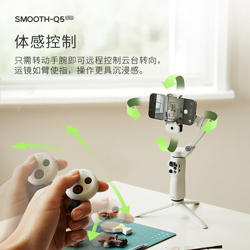 智云SMOOTH Q3/Q5 Ultra 手机三轴稳定器 云台 智能跟拍摄影直播vlog视频防抖装备 【无线遥控+AI】Q5 Ultra套装