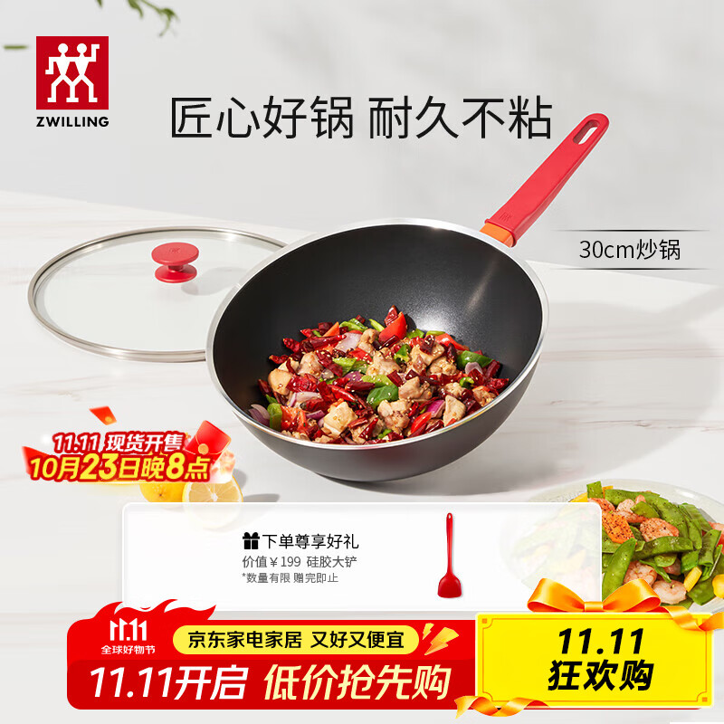 双立人（ZWILLING）不粘锅炒锅硅胶铲平底家用烹饪锅具电磁炉通用NowPlus煎炒锅30cm